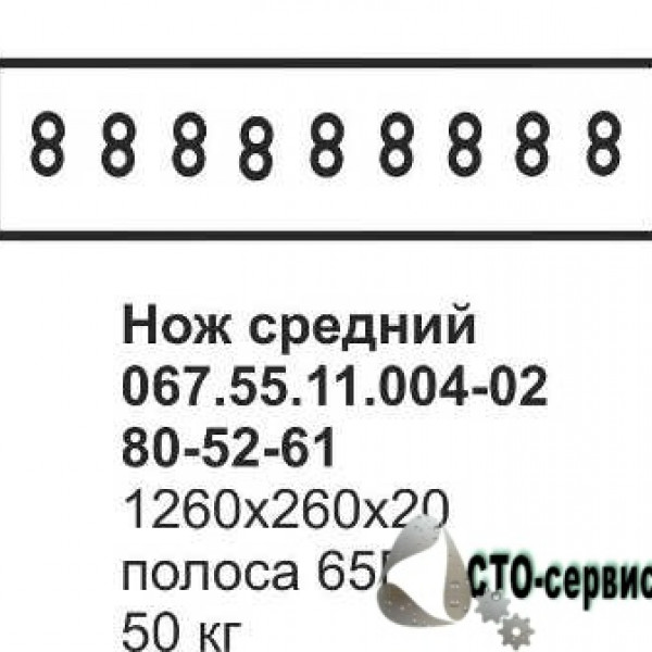 Нож переднего отвала грейдера ДЗ-98, средний 067.55.11.004-02